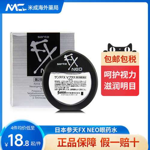 日本银参天FX NEO银装眼药水缓解眼疲劳眼充血红血丝滴眼液水12ml