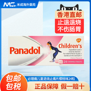 香港进口必理痛儿童退热止痛药樱桃味止痛发烧退烧24粒官方正品