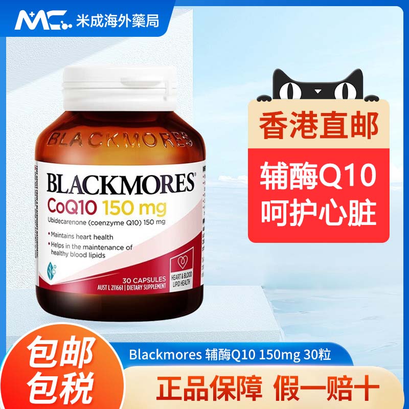 BLACKMORES澳佳宝辅酶Q10 150mg 中老年心肌保健品进口官方正品