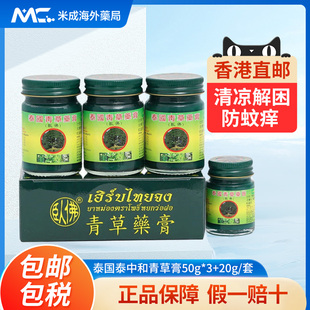泰国泰中和卧佛青草药膏驱蚊止痒膏绿色清凉油绿草膏原装进口正品