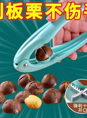 板栗夹剥板栗神器十字开切去皮家用栗子剥壳工具生板栗开口器
