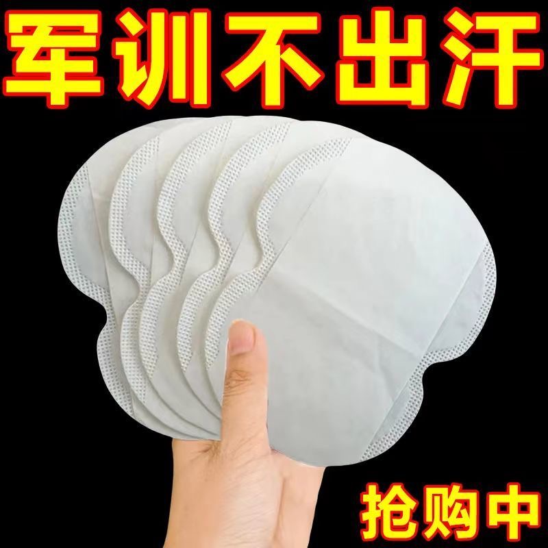 一次性吸汗贴防汗防臭汗贴隐形吸汗垫衣贴女腋窝防出汗止汗神器