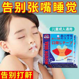 防止嘴巴闭口呼吸矫正器睡眠胶带封嘴封口唇贴闭嘴神器睡觉防张嘴