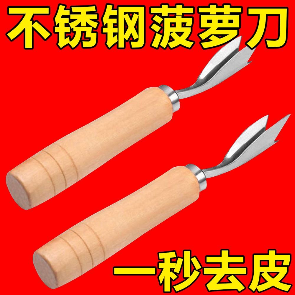 不锈钢夹刀去眼铲夹子去眼削皮器挖眼器去皮加厚去皮铲刀菠萝夹