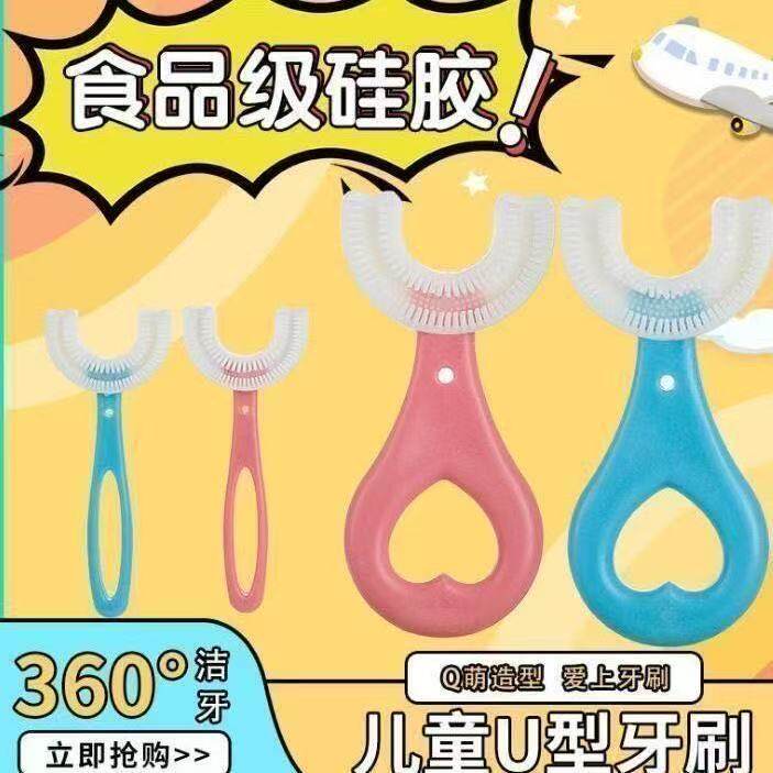 儿童U型硅胶软毛护齿牙刷套装