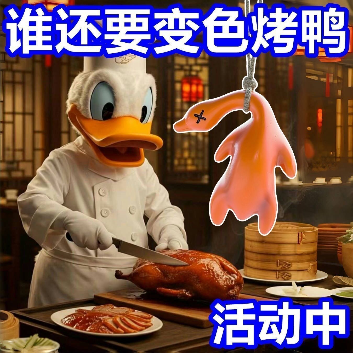 变色烤鸭挂件遇光紫外线