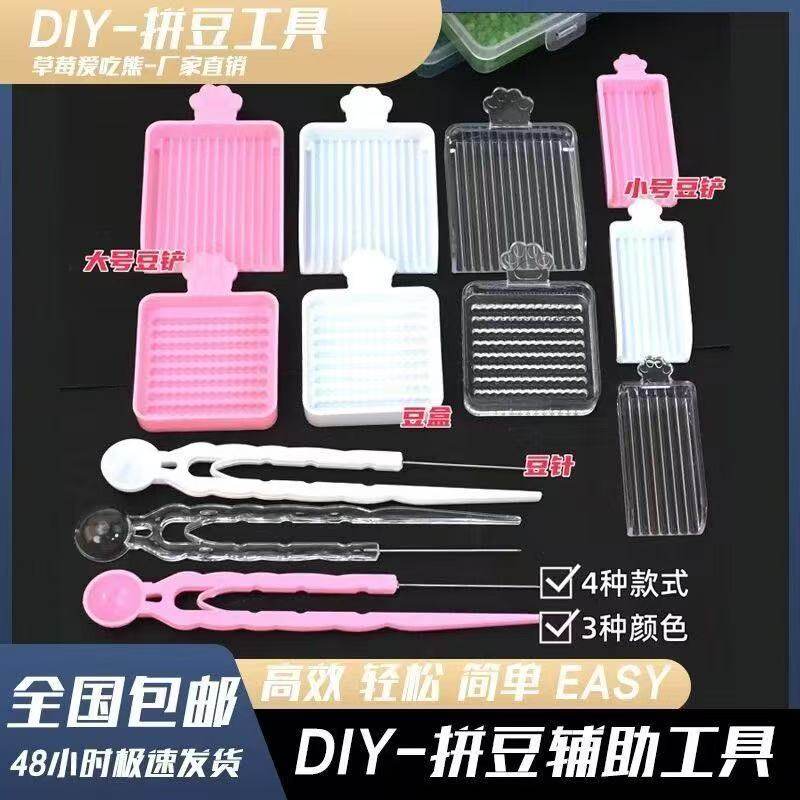 拼豆工具2.6mm豆专用豆针笔豆铲分豆盘拼豆辅助神器拼豆工具套装,玩具/童车/益智/积木/模型,其他手工制作,淘宝优惠券,粉丝福利购,淘宝优惠卷