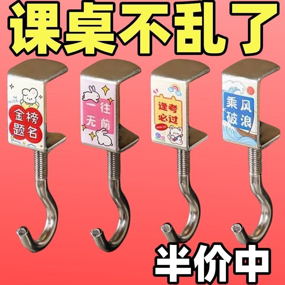 书包挂钩神器课桌侧挂钩铁挂钩学生免打孔可调节书桌专用挂包钩子,收纳整理,挂钩/粘钩,淘宝优惠券,粉丝福利购,淘宝优惠卷