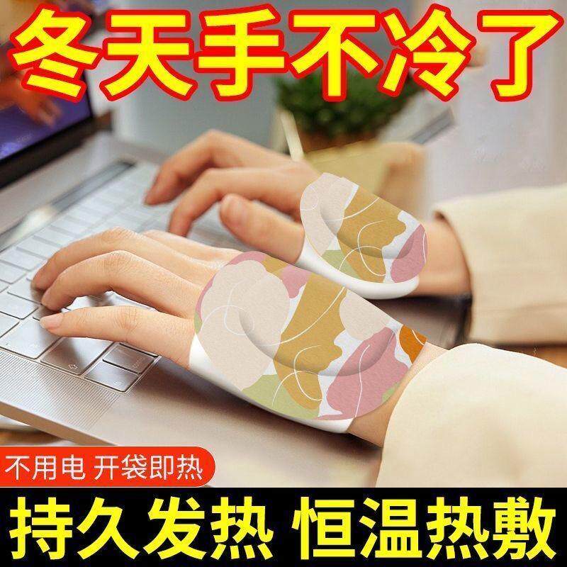 保暖手贴自发热手背暖宝宝