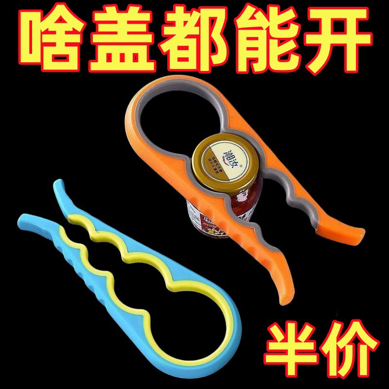 多功能開蓋器開罐器開瓶器