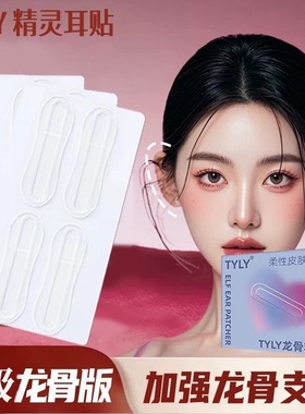升级精灵龙骨耳贴定型立耳神器防水耳朵器显脸小隐形不过敏强支撑