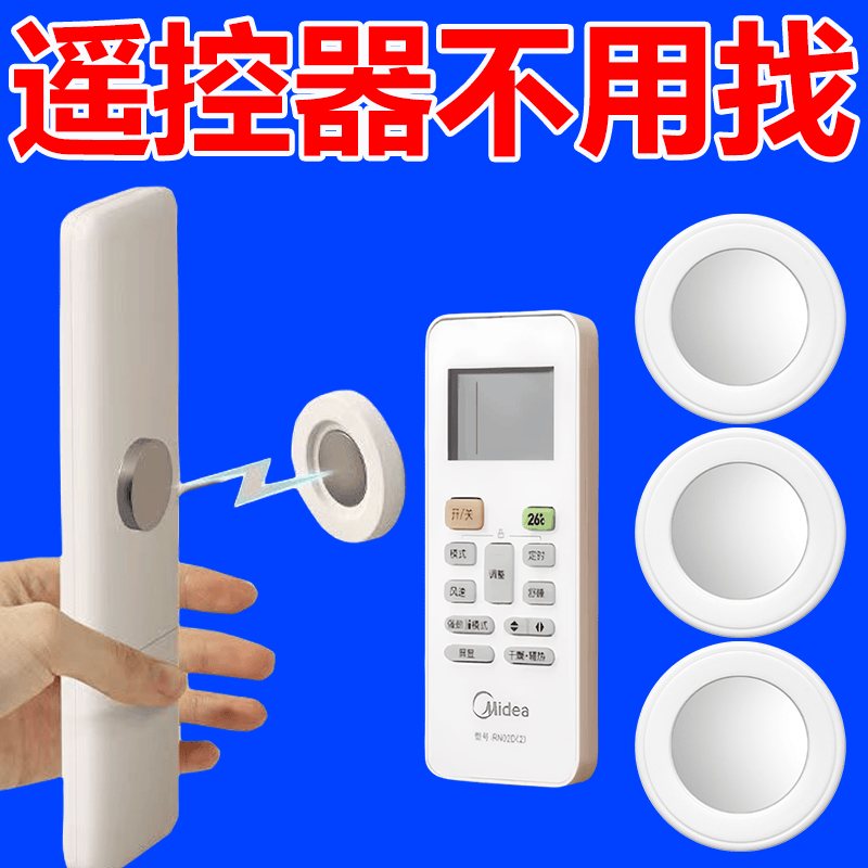 壁挂式粘贴遥控器收纳磁吸磁片