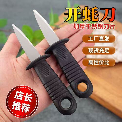 商用一次性不锈钢开蚝刀撬贝壳