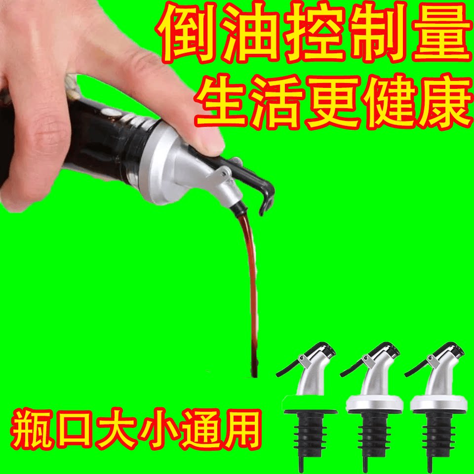 倒油油瓶嘴酒塞不滴漏