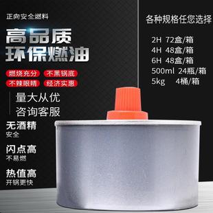 外卖小火锅酒精炉油罐盒代酒精自助燃料安全环保矿物燃料油
