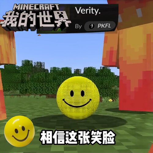 我的世界周边笑脸发射球解压