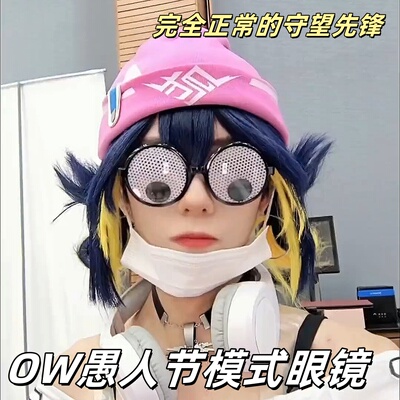 守望先锋cos眼镜OW愚人节模式角色道具雾子dva天使创意搞笑道具