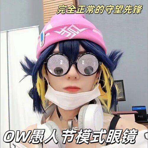 守望先锋cos眼镜OW愚人节模式角色道具雾子dva天使创意搞笑道具