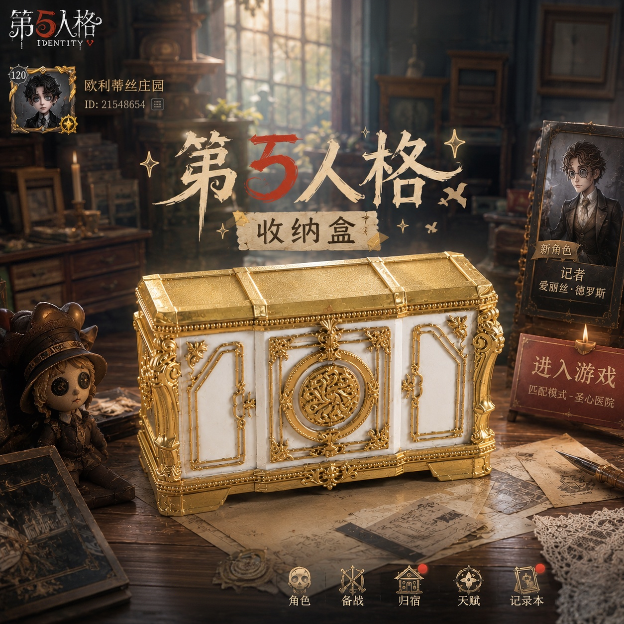 第五人格华丽宝箱首饰收纳盒图片