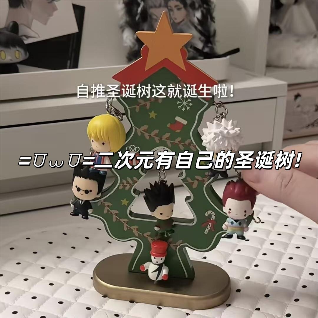 圣诞树谷美小鼻嘎亚克力节日谷子展示萌粒小挂件谷子收纳桌面摆件图片