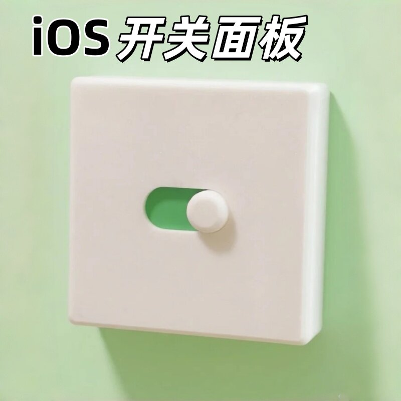 iOS开关面板创意3d打印开关辅助器装饰趣味简约开关按钮遮丑神器