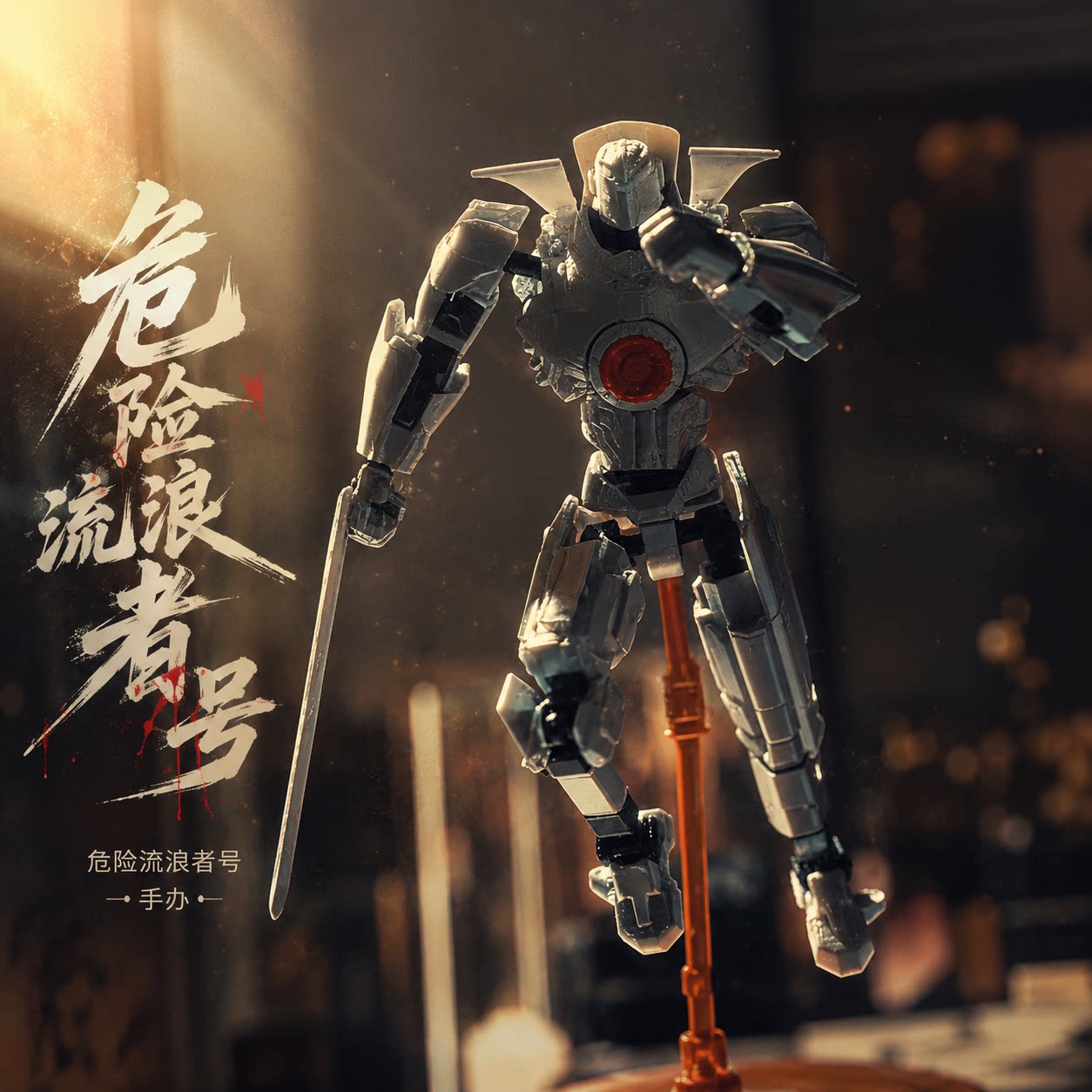 环太平洋周边3D打印拼装手办图片