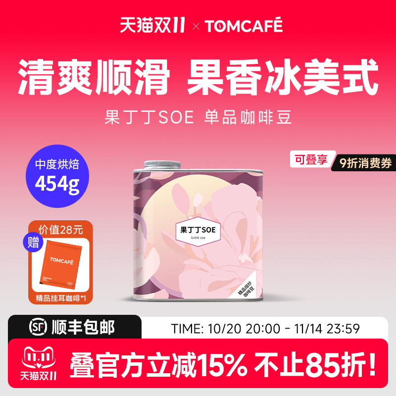 咖啡汤果丁丁SOE花香果香意式摩卡美式手冲精品咖啡豆