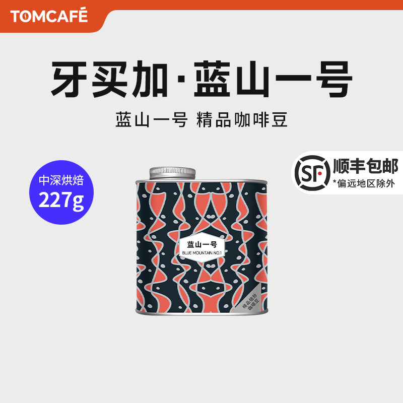 咖啡汤牙买加蓝山一号咖啡豆精品手冲咖啡全阿拉比卡直火烘焙