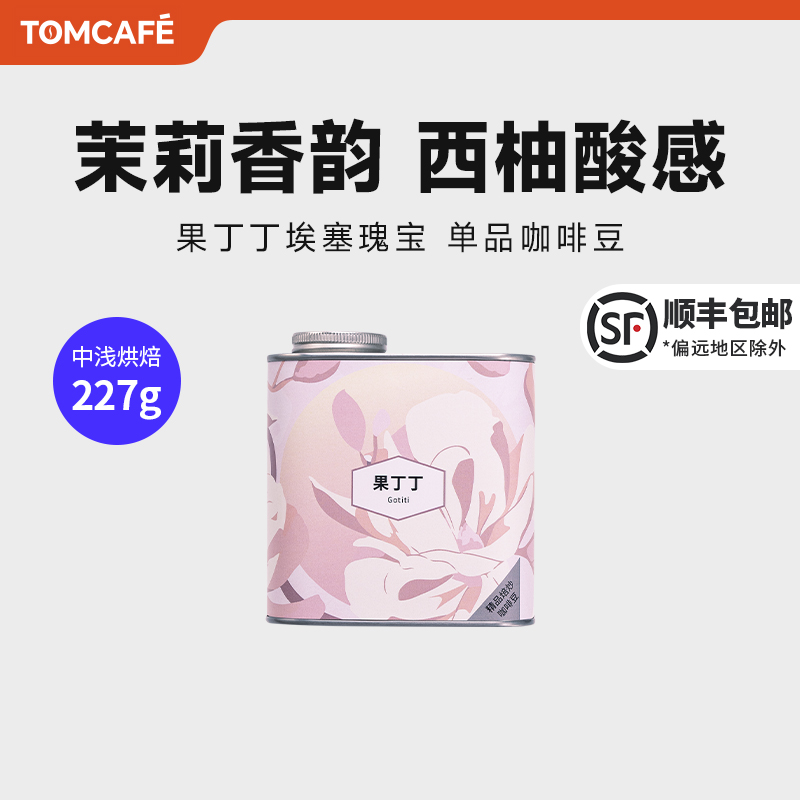 埃塞俄比亚花香果香耶加雪菲