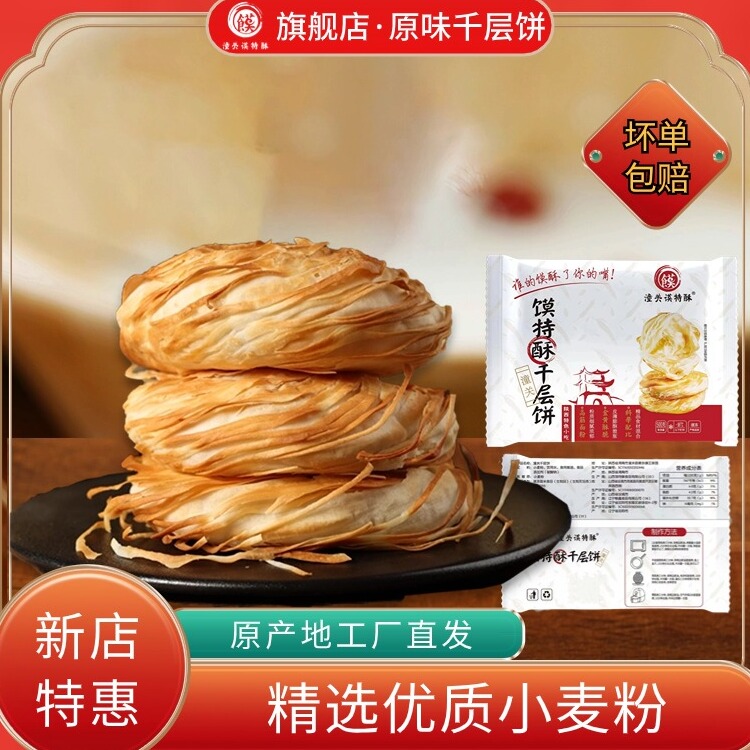潼关谟特酥潼关千层饼面香味十足