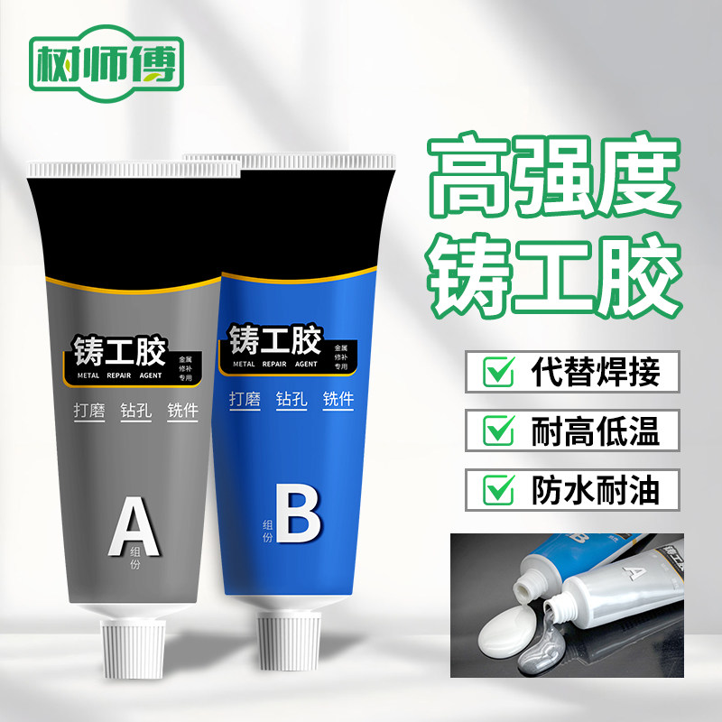 树师傅速干铸工胶耐高温焊接胶AB胶电焊胶水超强力高强度粘,基础建材,胶水/胶粘剂,淘宝优惠券,粉丝福利购,淘宝优惠卷