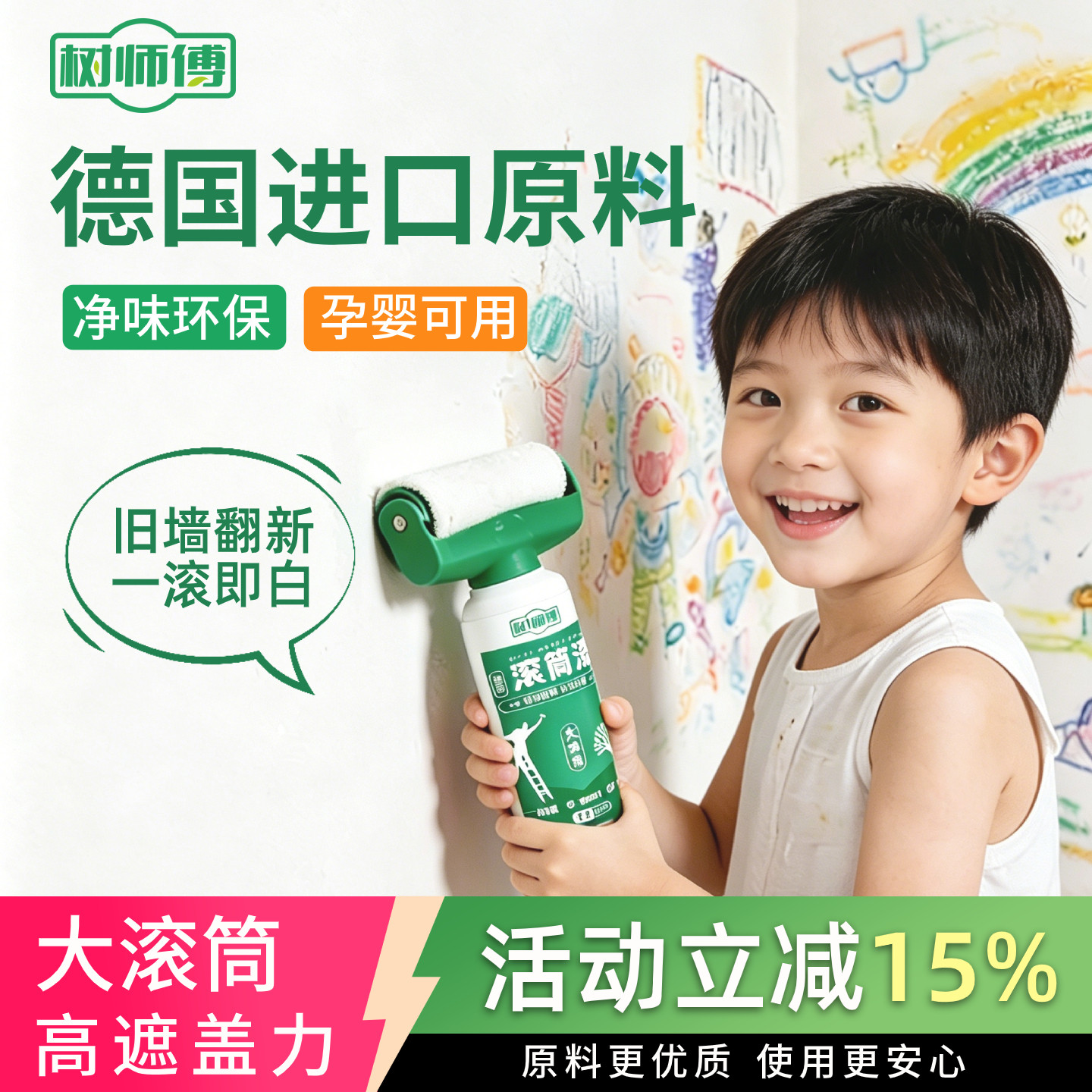树师傅滚筒刷乳胶漆白墙修补