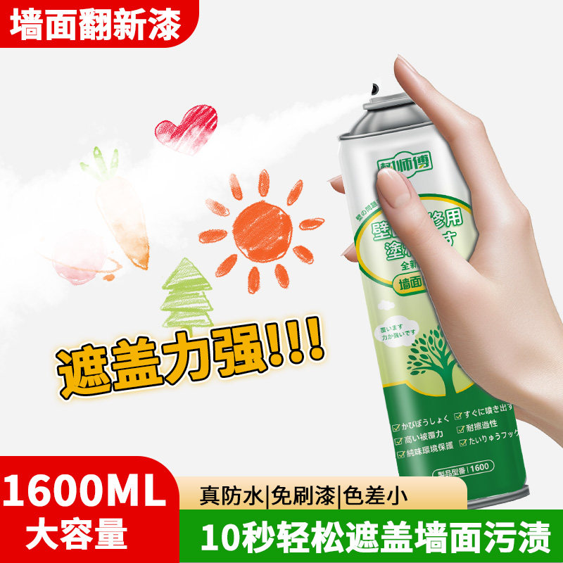 树师傅墙面自喷漆白色补墙膏修补腻子家用乳胶漆自刷白墙壁体修复