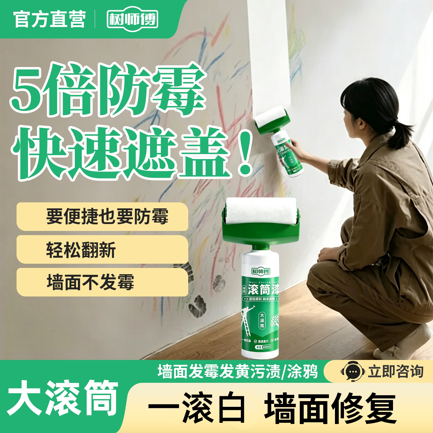 树师傅新款大滚筒漆水性乳胶漆白色家用墙面修补漆水乳型净味内墙