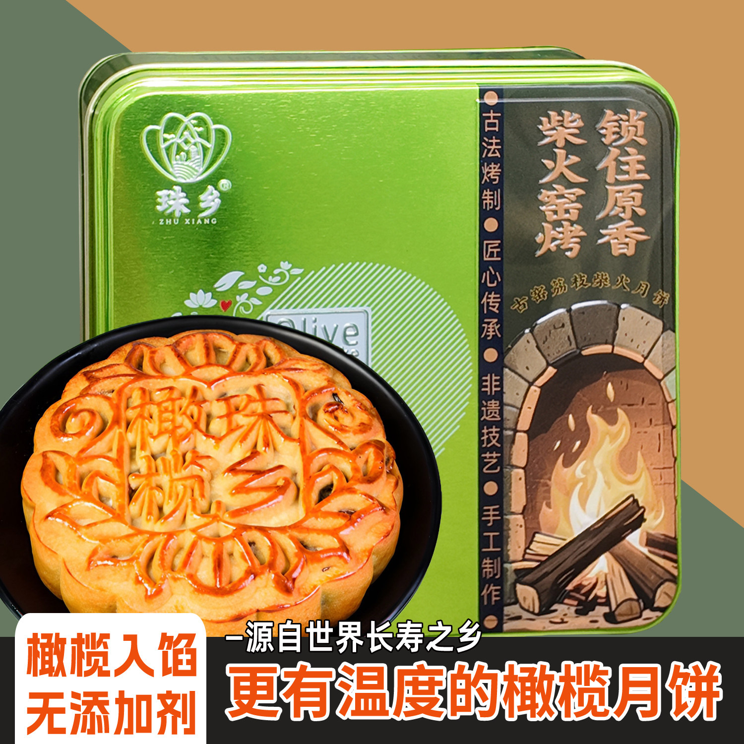 珠乡柴火月饼,柴火窑烤锁住原香