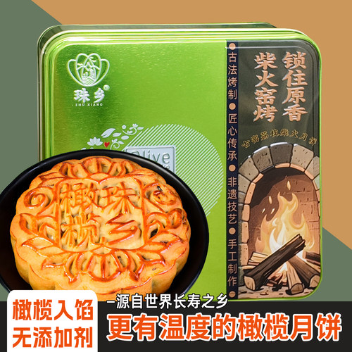 珠乡柴火月饼，柴火窑烤锁住原香