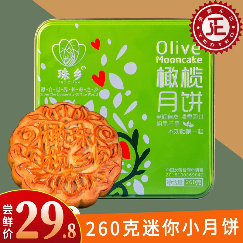 广西珠乡橄榄酥皮大月饼广式老传统五仁火腿叉烧茶点心榄味260克