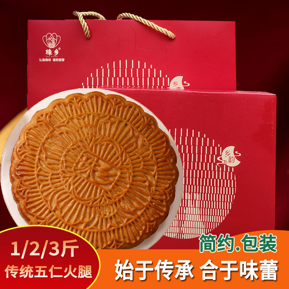 广西珠乡传统大月饼广式五仁火腿叉烧中秋简约礼盒包装1斤2斤3斤