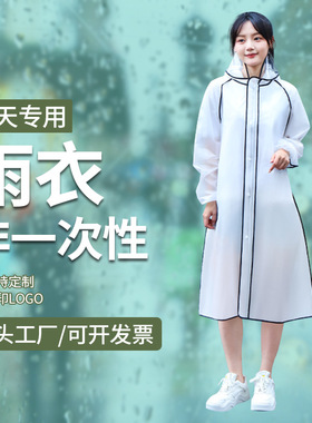 雨天专用雨衣女长款全身连帽拉链雨披白色非一次性可定制公司logo