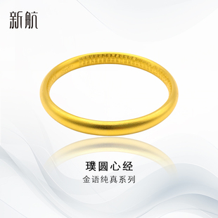 新航黄金古法心经手镯足金传承镯子半实心素圈女送妈妈结婚三金