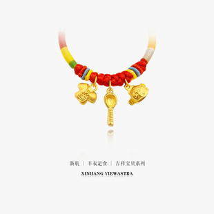 新航黄金宝宝手链足金编绳手串婴儿红绳满月礼儿童周岁转运珠礼物