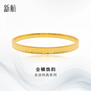 新航黄金手镯女新款足金鱼鳞龙鳞爆闪金镯子蜂巢实心送妈妈礼物