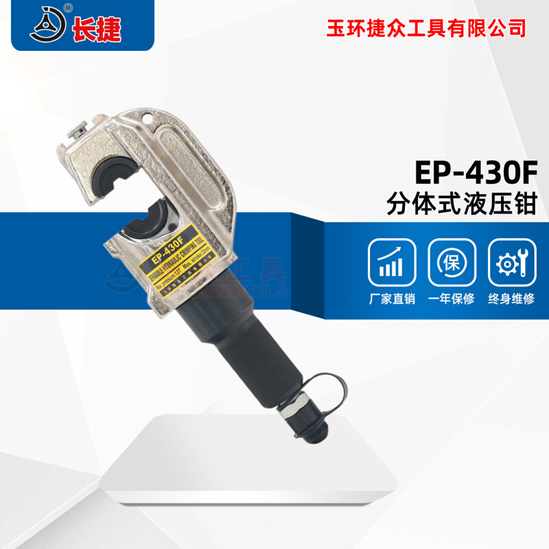 长捷 分体液压钳EP-430F 玉环液压钳 电动压接钳 16-400平方