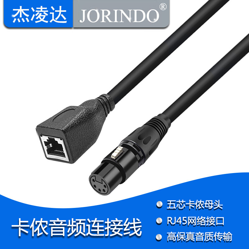 5芯卡侬转网络接口音频连接线XLR母转RJ45母转换线传输线0.3米