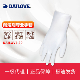 DAILOVE20無(wú)內(nèi)襯無(wú)塵防溶劑手套 DAILOVE系列防護(hù)手套