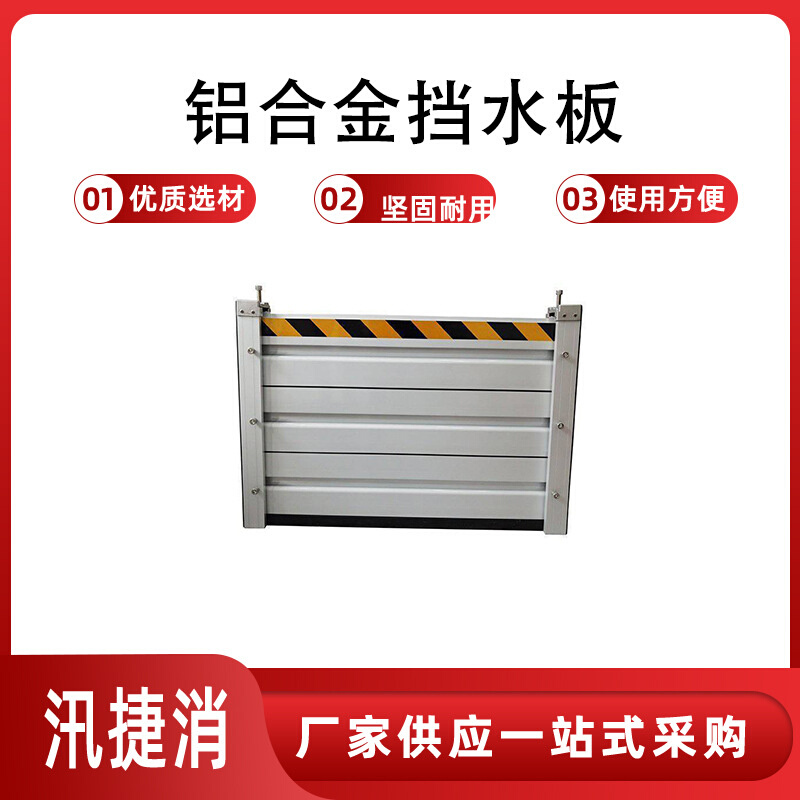 铝合金挡水板不锈钢铝合金可拆卸移动式防洪挡水板挡鼠板