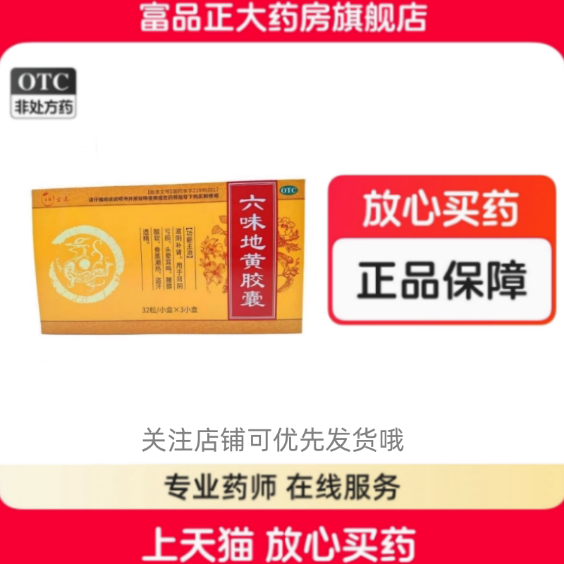 宝隆宝正 六味地黄胶囊 32粒健脾益肾