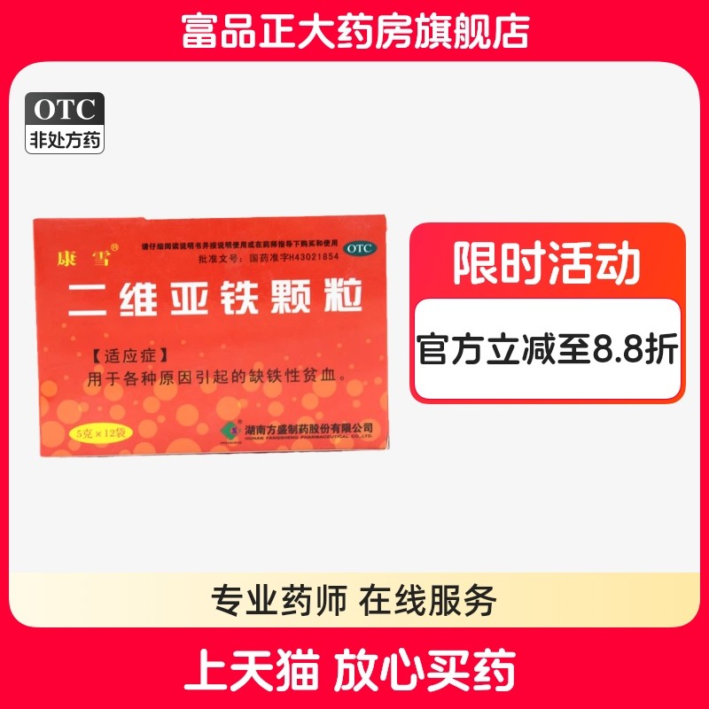 康雪 二维亚铁颗粒 5g*12袋/盒,OTC药品/国际医药,维矿物质,淘宝优惠券,粉丝福利购,淘宝优惠卷