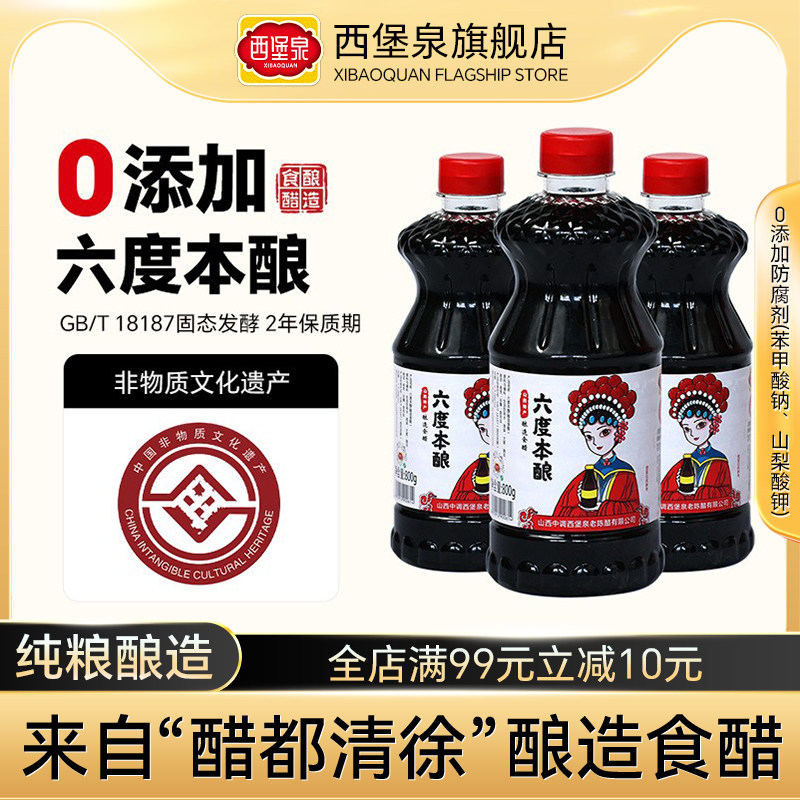 醋都清徐6度老陈醋800ml