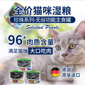 鸡肉肝脏200g猫主食罐 Dr.Clauder克劳德无谷成猫珍珠罐 U先
